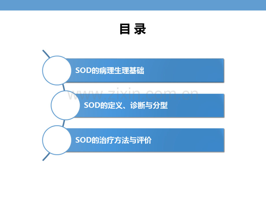 十二指肠乳头括约肌功能紊乱PPT课件.pptx_第2页