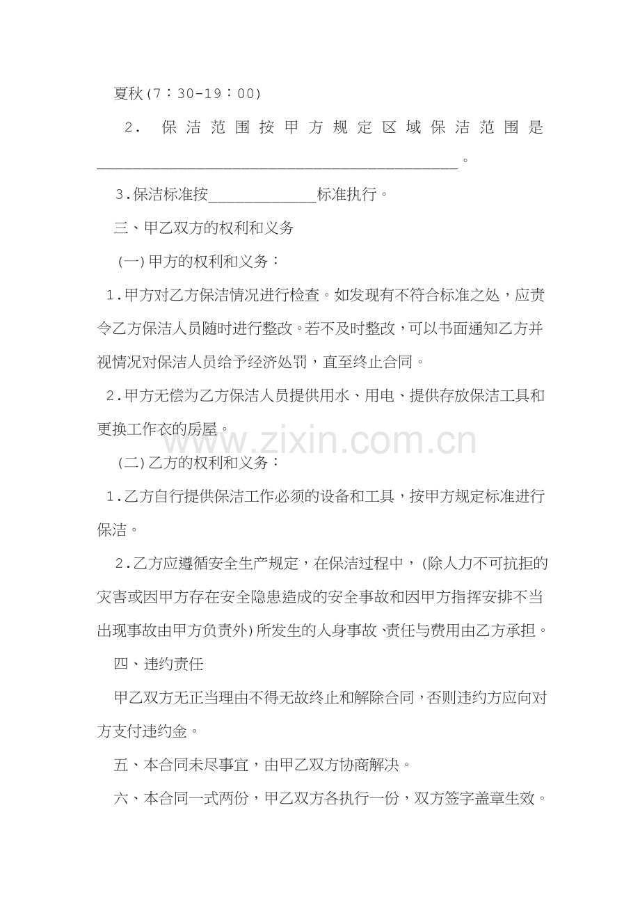 保洁服务承包合同范本篇.doc_第2页