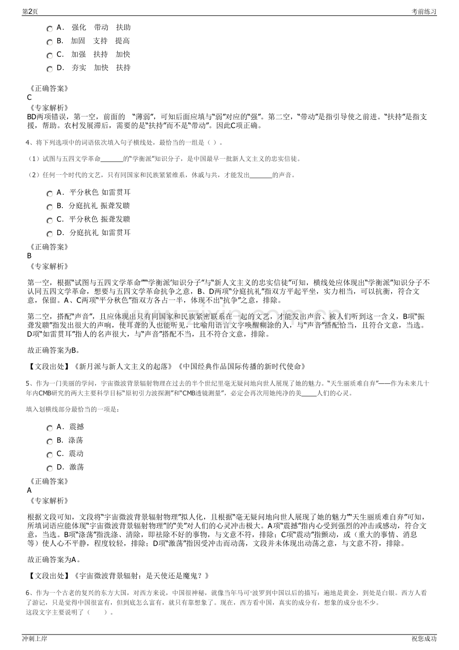 2024年中国邮政中国集邮总公司招聘笔试冲刺题（带答案解析）.pdf_第2页