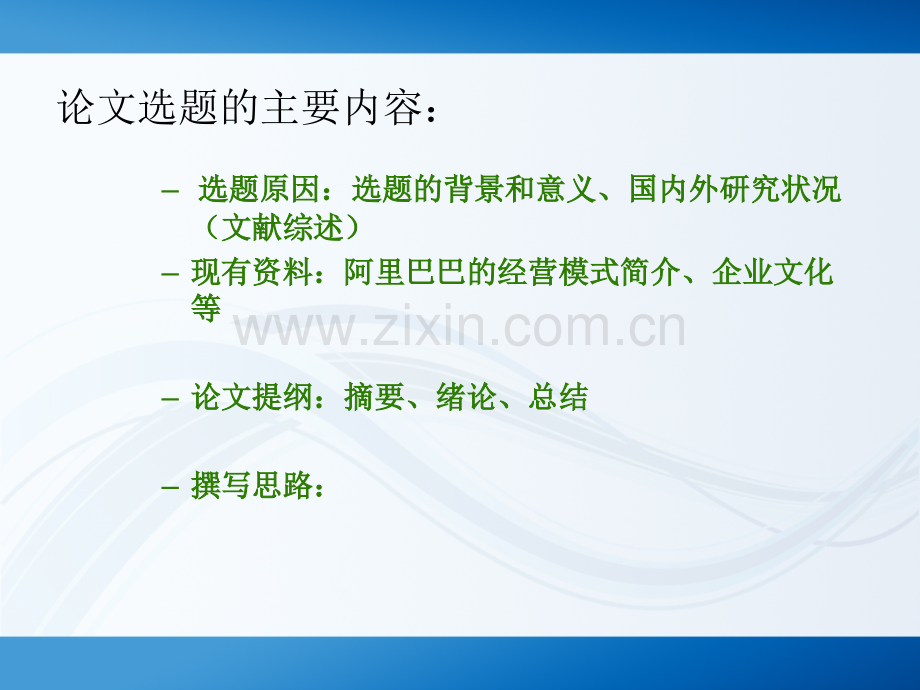阿里巴巴的管理模式.ppt_第2页