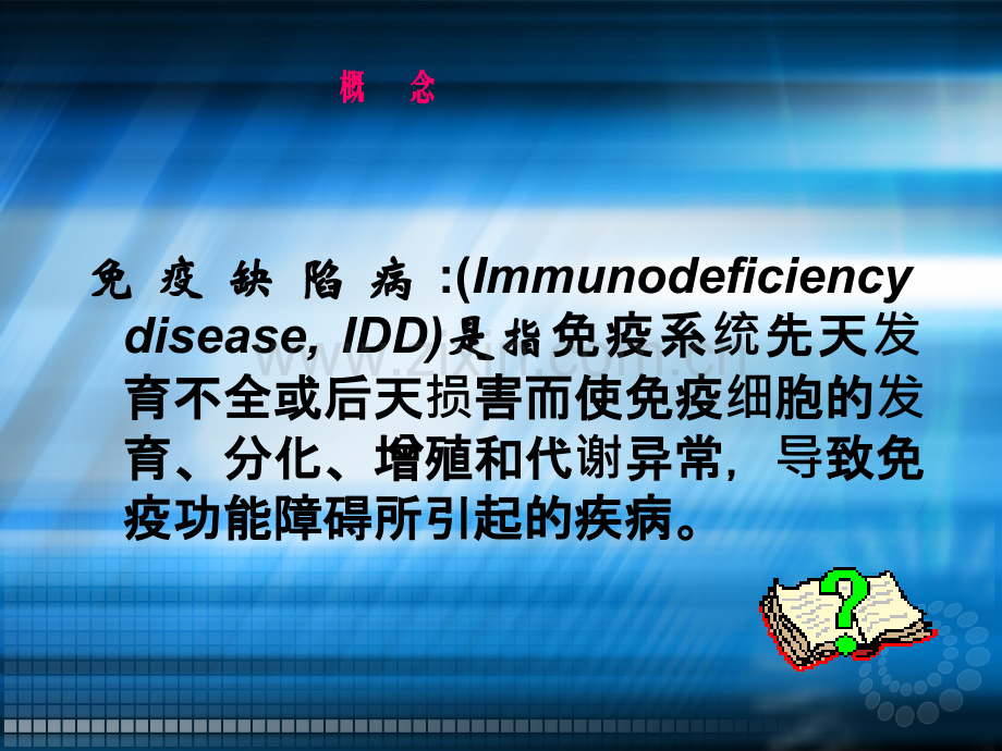 IDD分类、特征及治疗ppt课件.ppt_第2页