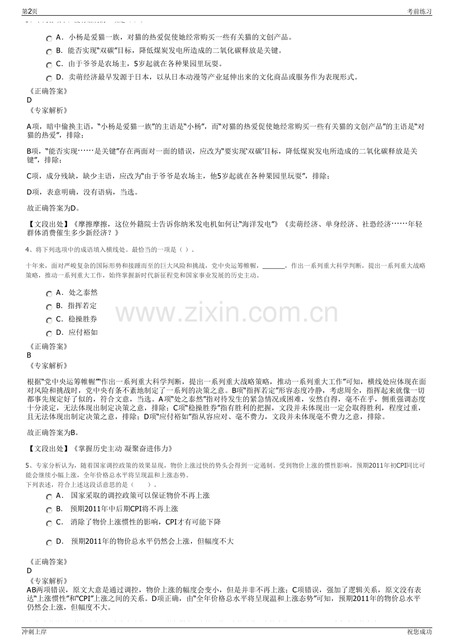 2024年江西中建五局江西分公司招聘笔试冲刺题（带答案解析）.pdf_第2页
