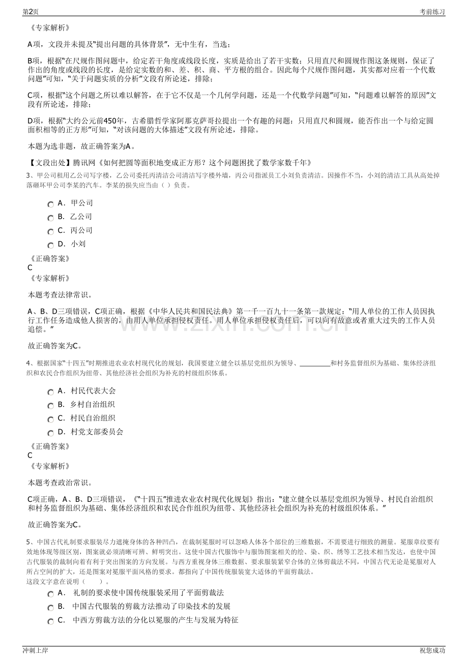 2024年陕西米脂县神东煤炭集团招聘笔试冲刺题（带答案解析）.pdf_第2页