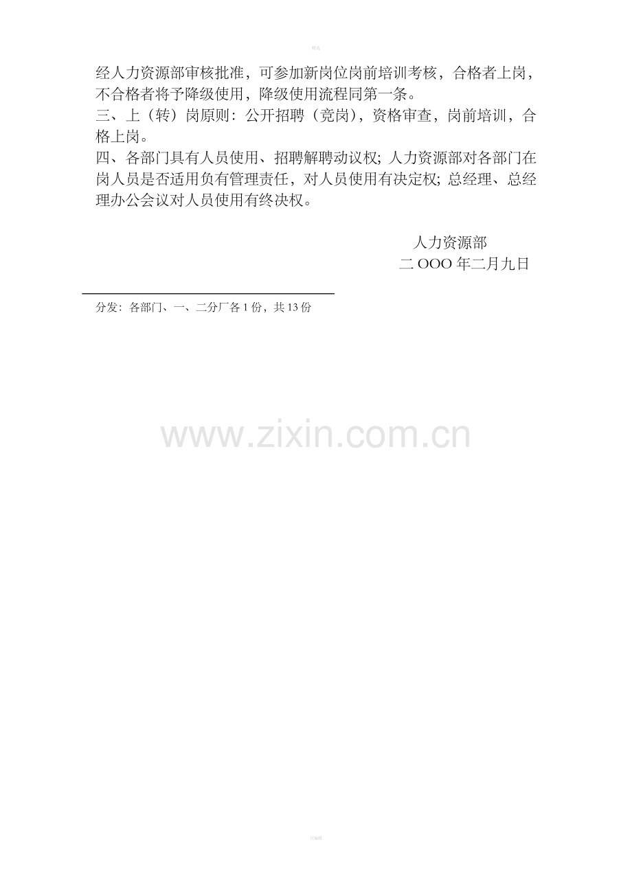 公司各岗位上(转)岗流程及原则.doc_第2页