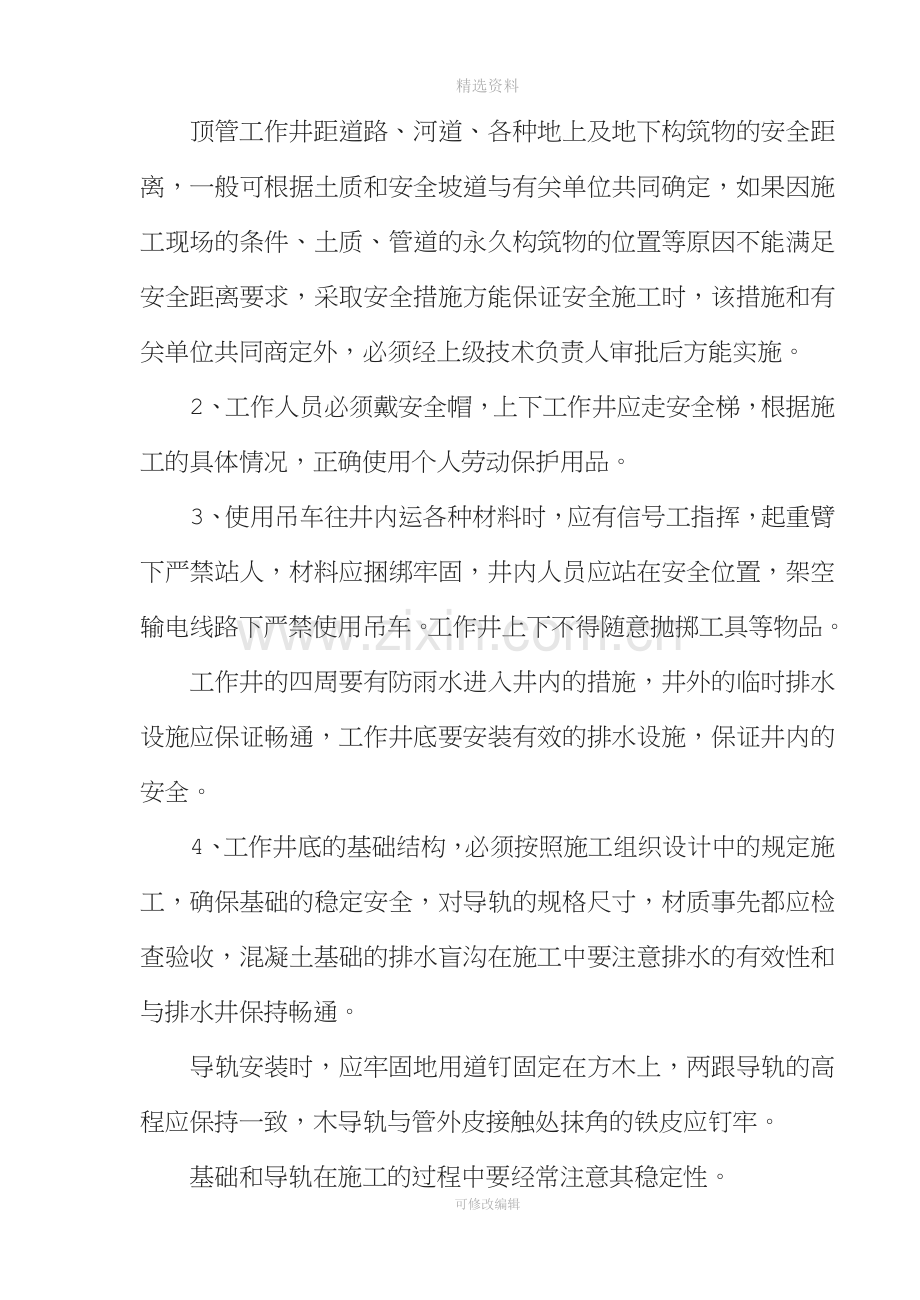 顶管施工安全专项方案.doc_第2页