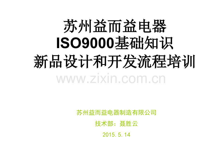 新产品设计开发流程培训.ppt_第1页