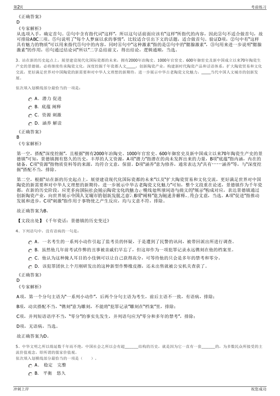 2024年中国石油江西销售分公司招聘笔试冲刺题（带答案解析）.pdf_第2页