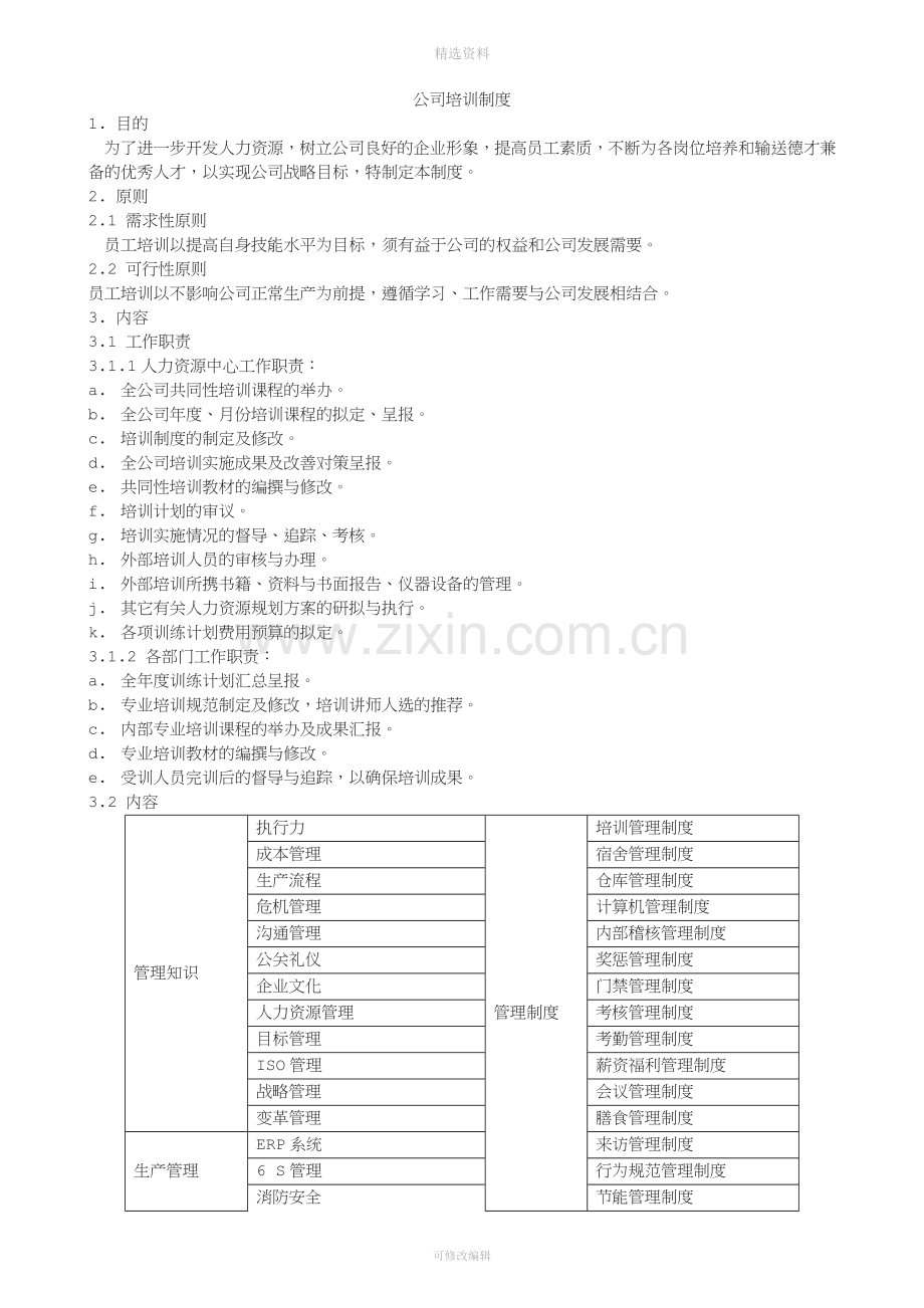 培训制度[005].doc_第1页