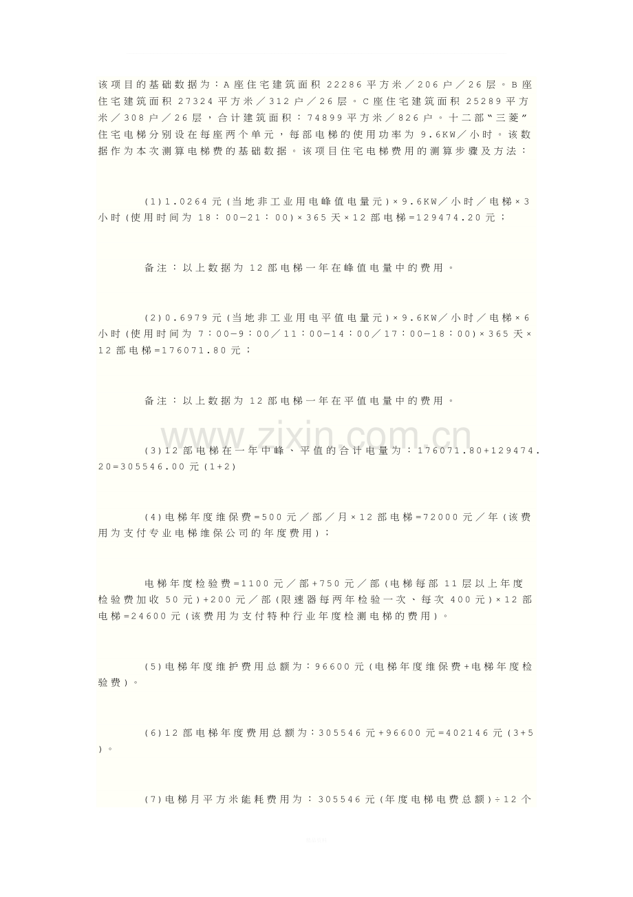 电梯费用核算.doc_第1页