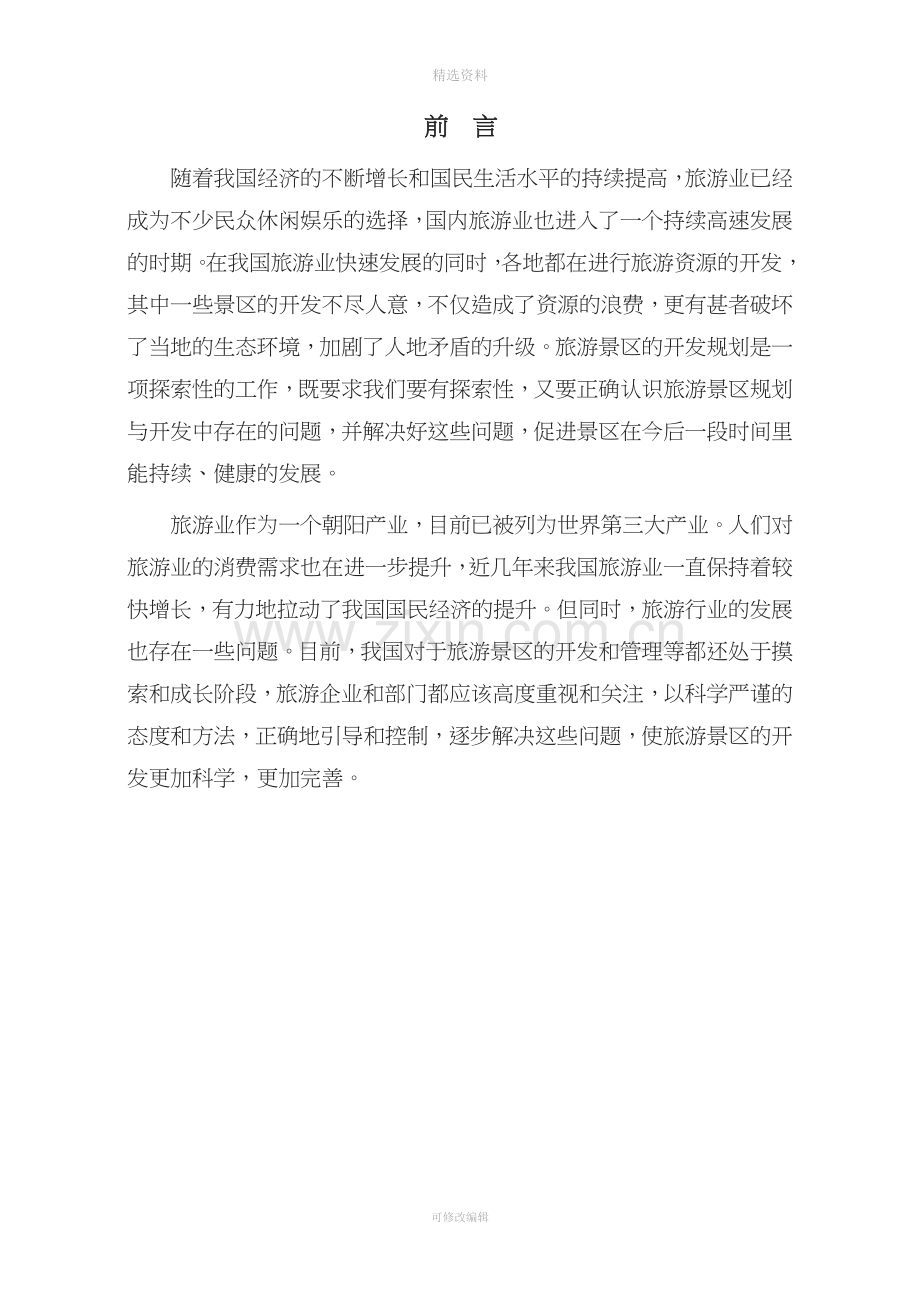 崆峒山大景区旅游产业现状分析及发展对策.docx_第2页