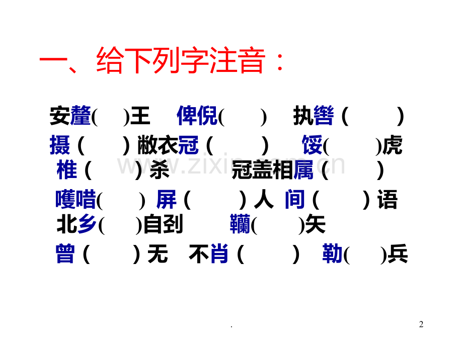 《魏公子列传》复习文言知识整理PPT课件.ppt_第2页