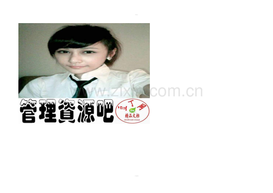 人员增补申请表(4).doc_第2页