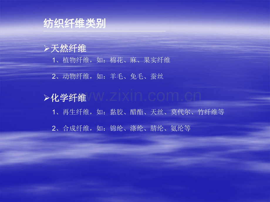 服装面料知识培训.ppt_第2页