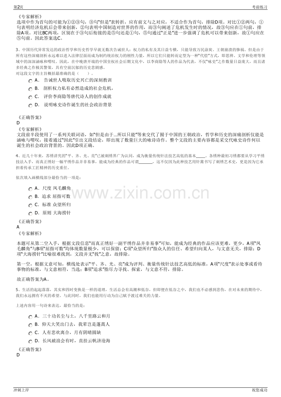 2024年云南省旅游投资有限公司招聘笔试冲刺题（带答案解析）.pdf_第2页