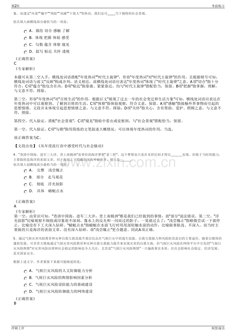 2024年中国邮政湖北随州分公司招聘笔试冲刺题（带答案解析）.pdf_第2页