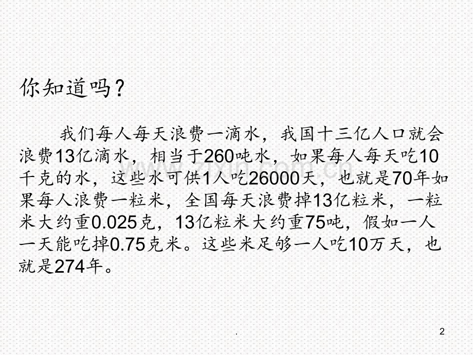 《“扫一室”与“扫天下”》2PPT课件.ppt_第2页