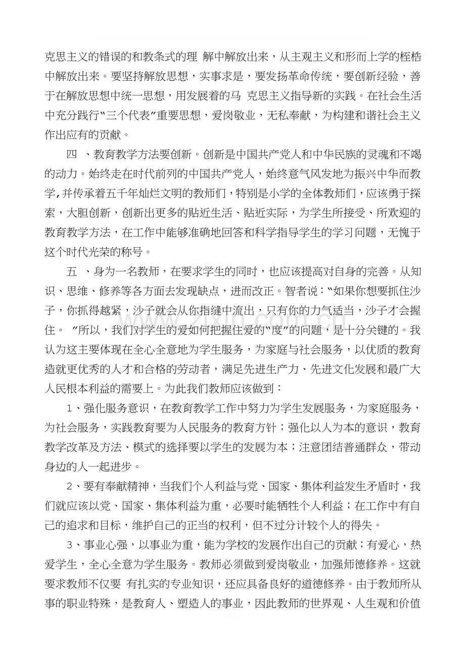 解放思想大讨论教师个人心得体会.doc_第2页