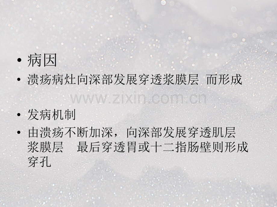 消化道穿孔的护理.ppt_第1页