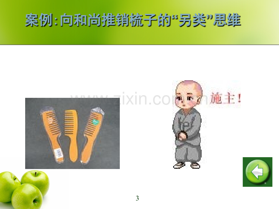 《市场营销学》PPT课件.ppt_第2页