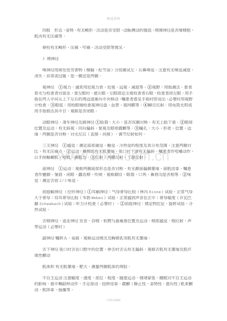 十一节神经科病历.doc_第2页