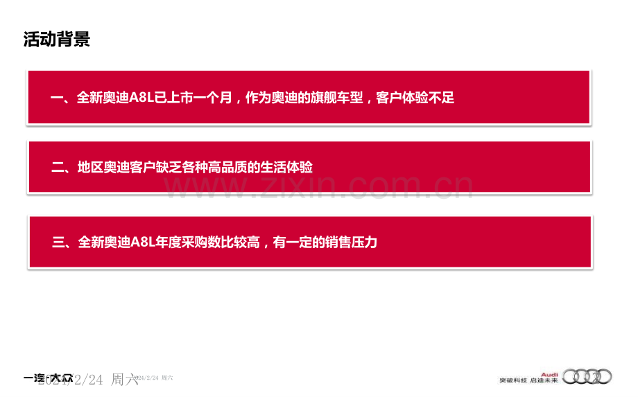 奥迪汽车GOLF精英汇活动策划方案PPT课件.ppt_第2页