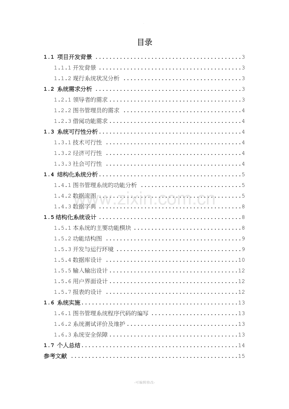 图书管理系统案例分析.doc_第2页