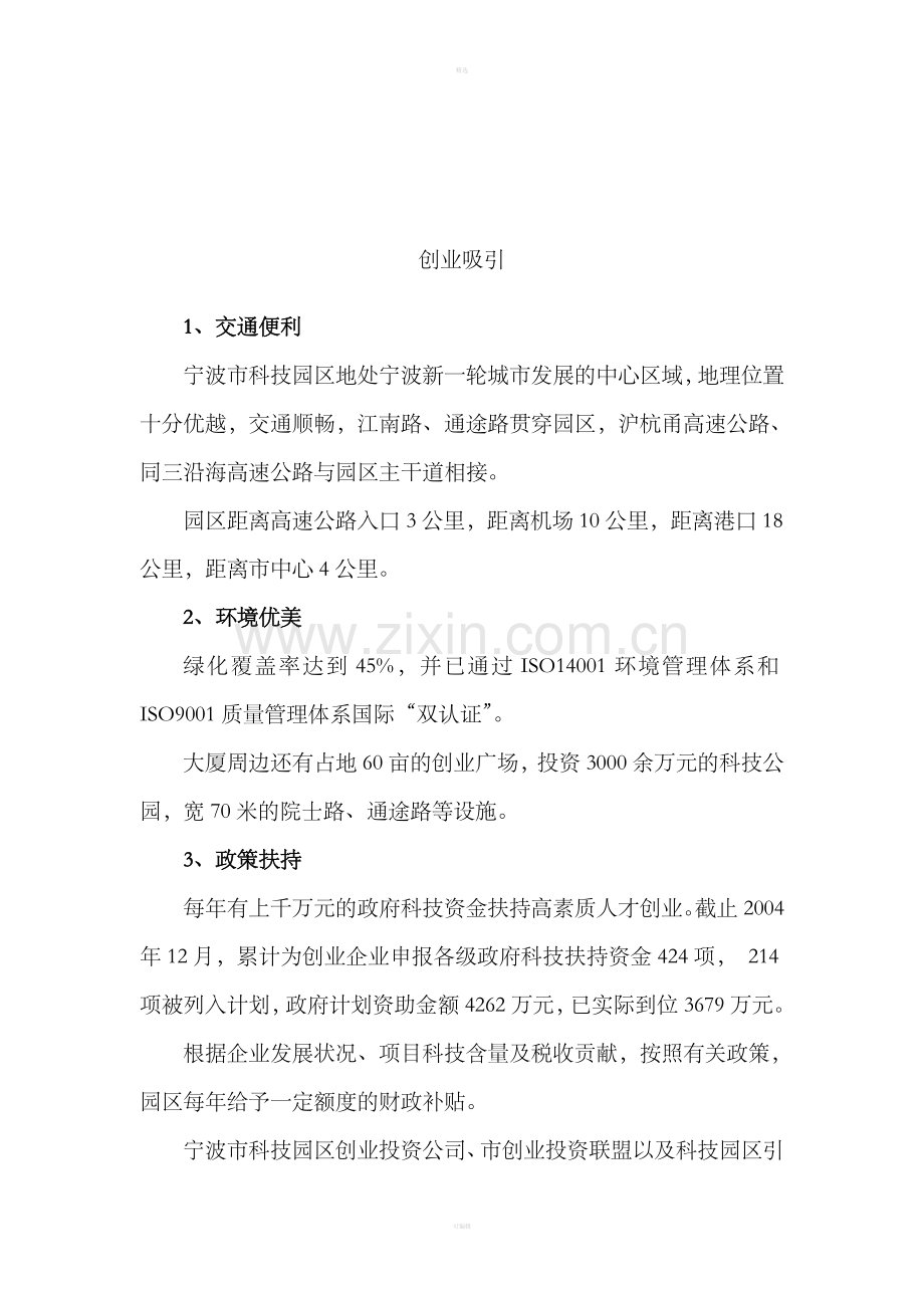 推销创业.doc_第1页