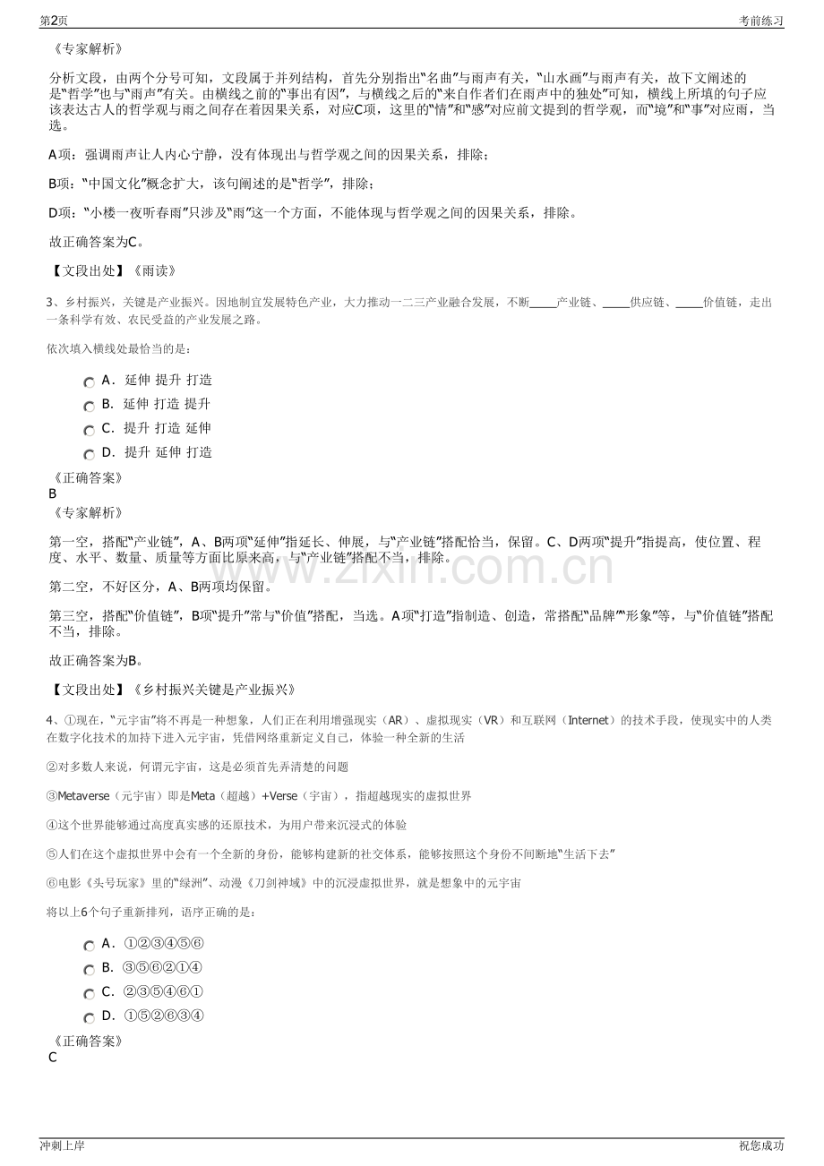 2024年中国人寿重庆沙坪坝公司招聘笔试冲刺题（带答案解析）.pdf_第2页