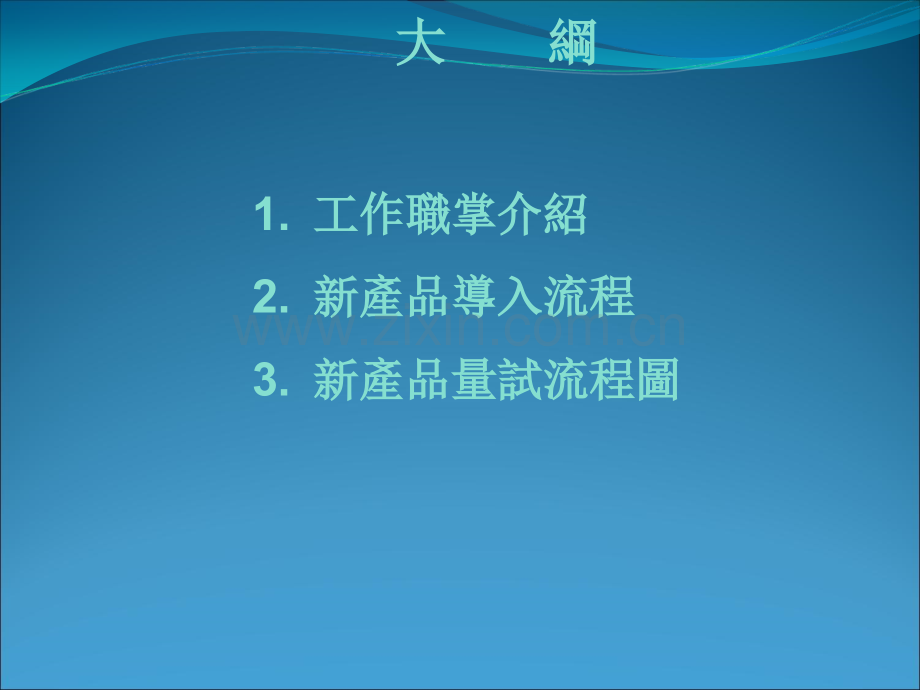 NPI工程师培训资料14962.ppt_第2页