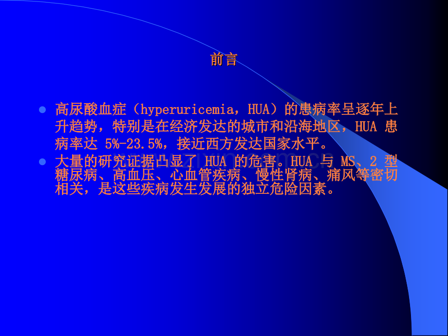 痛风共识.ppt_第2页