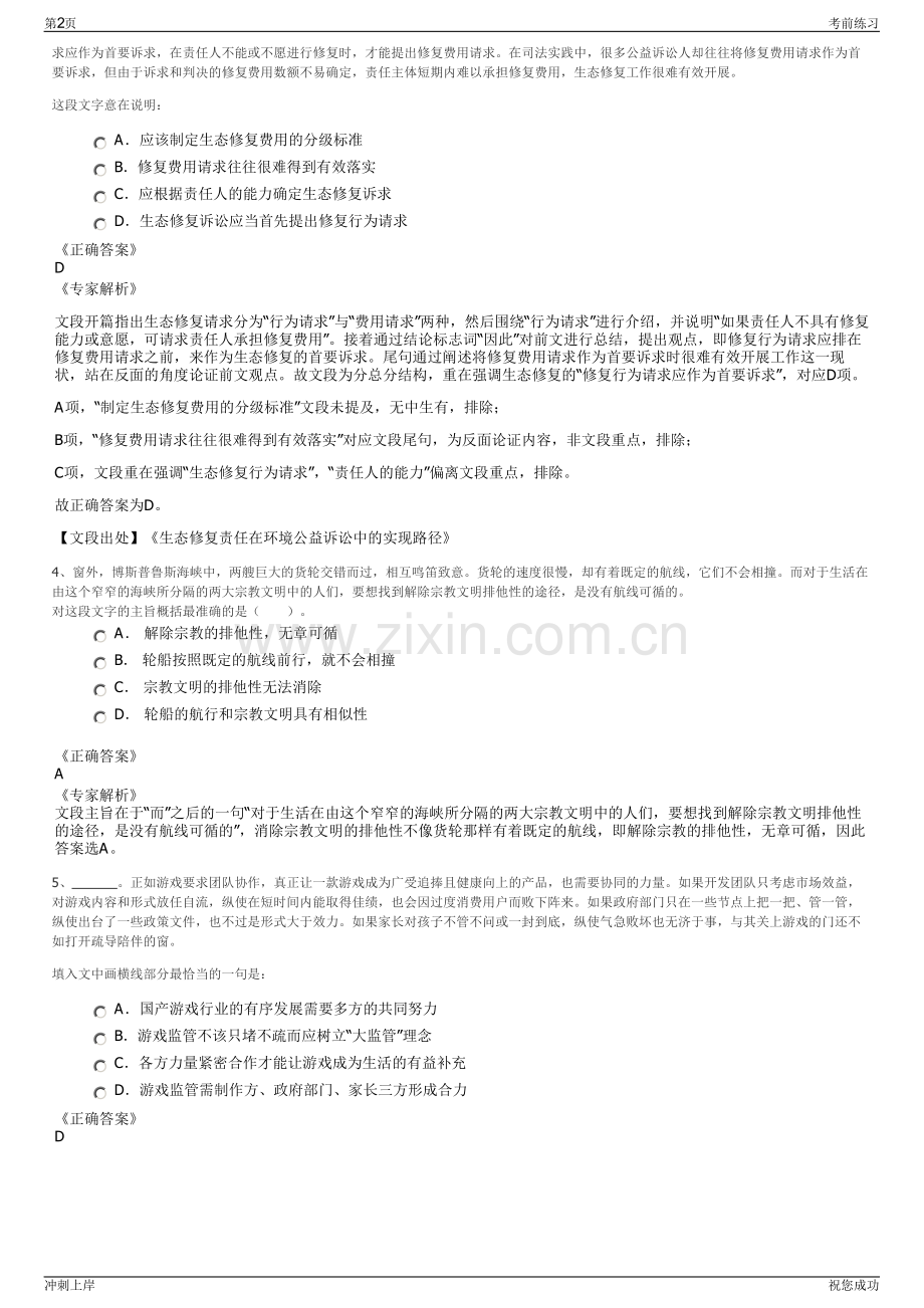 2024年福建画报社有限责任公司招聘笔试冲刺题（带答案解析）.pdf_第2页