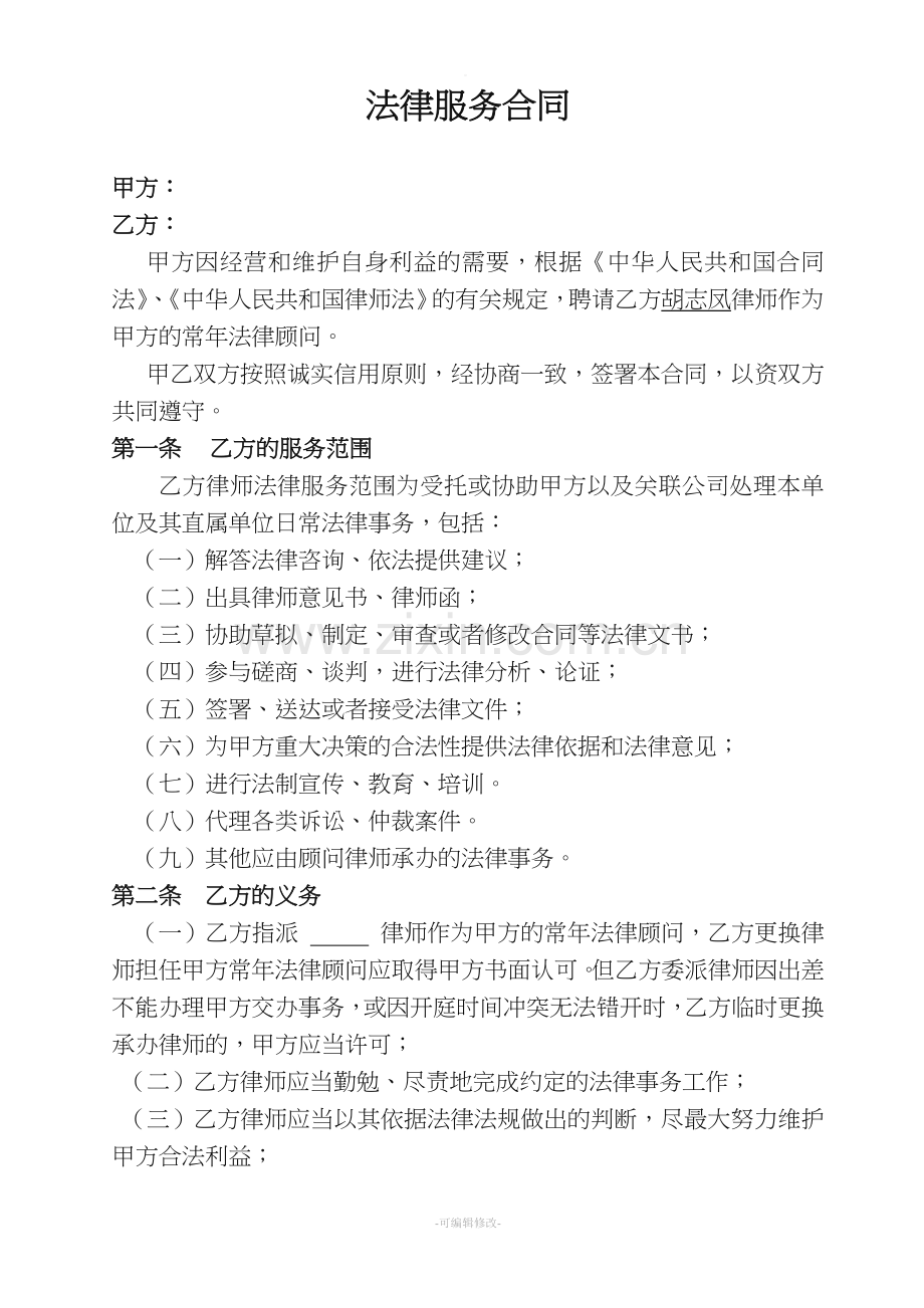 法律服务合同.doc_第1页