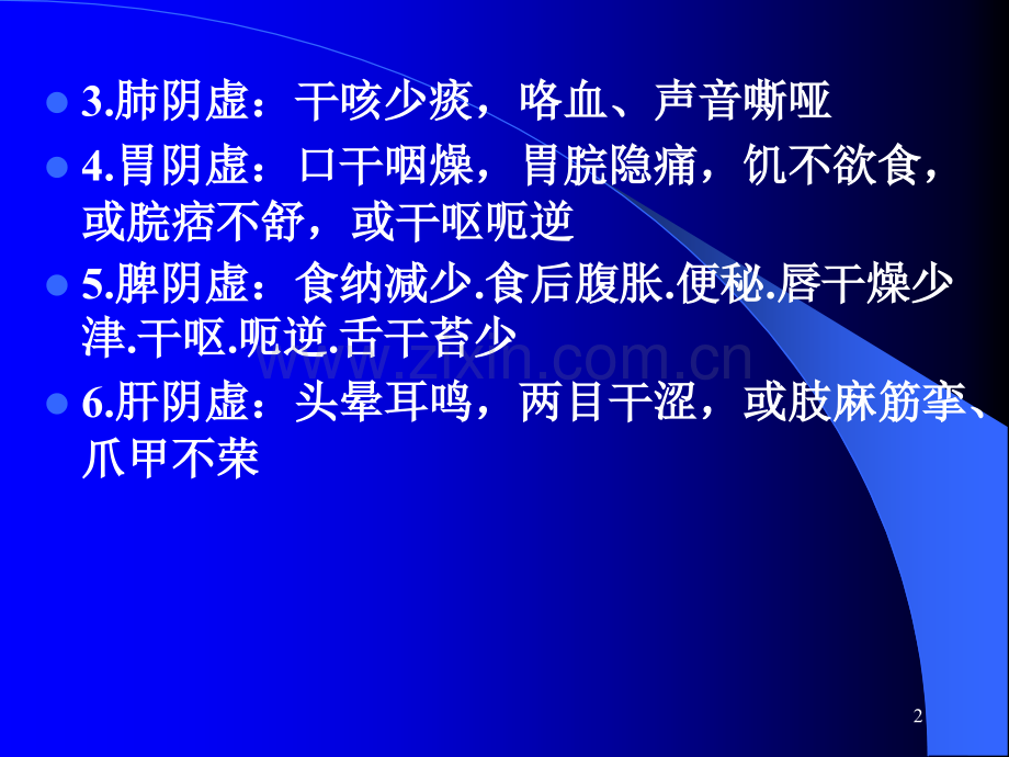 补阴药ppt课件.ppt_第2页