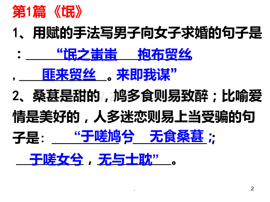 新课标卷高考古诗文情景式默写PPT课件.ppt_第2页