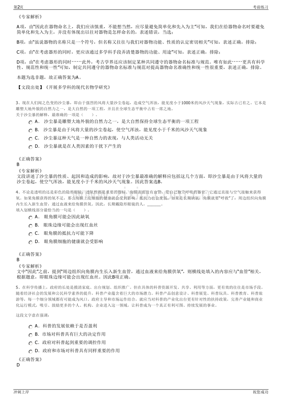 2024年四川射洪市政府投资公司招聘笔试冲刺题（带答案解析）.pdf_第2页
