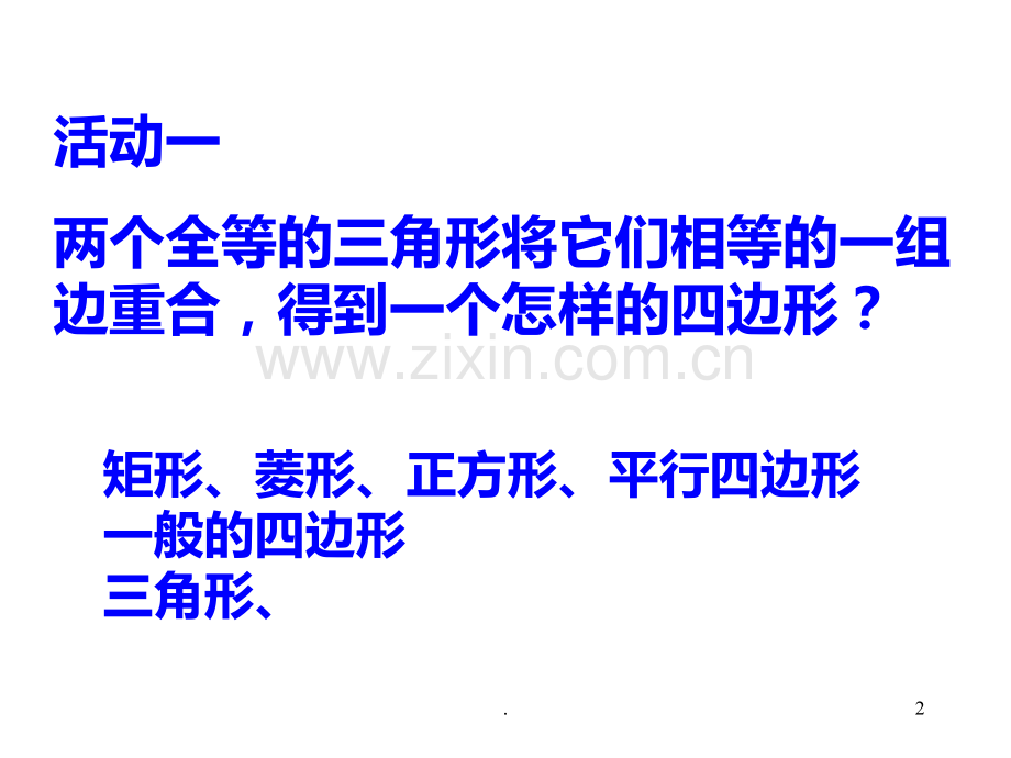 北师版初二数学4.1平行四边形的性质(4)(201910)PPT课件.ppt_第2页