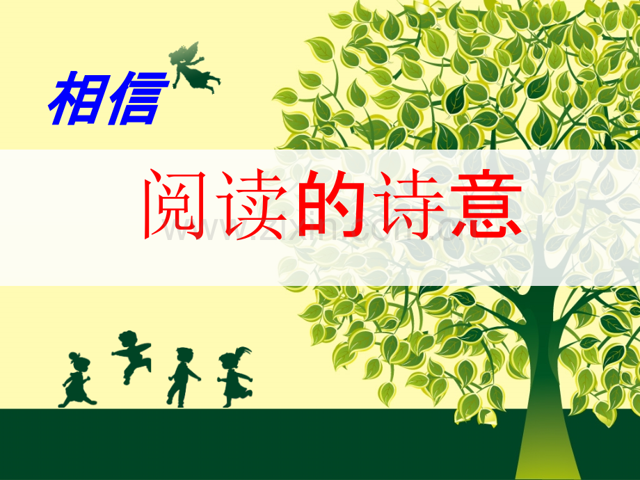 二年级课外阅读讲座-PPT课件.ppt_第1页