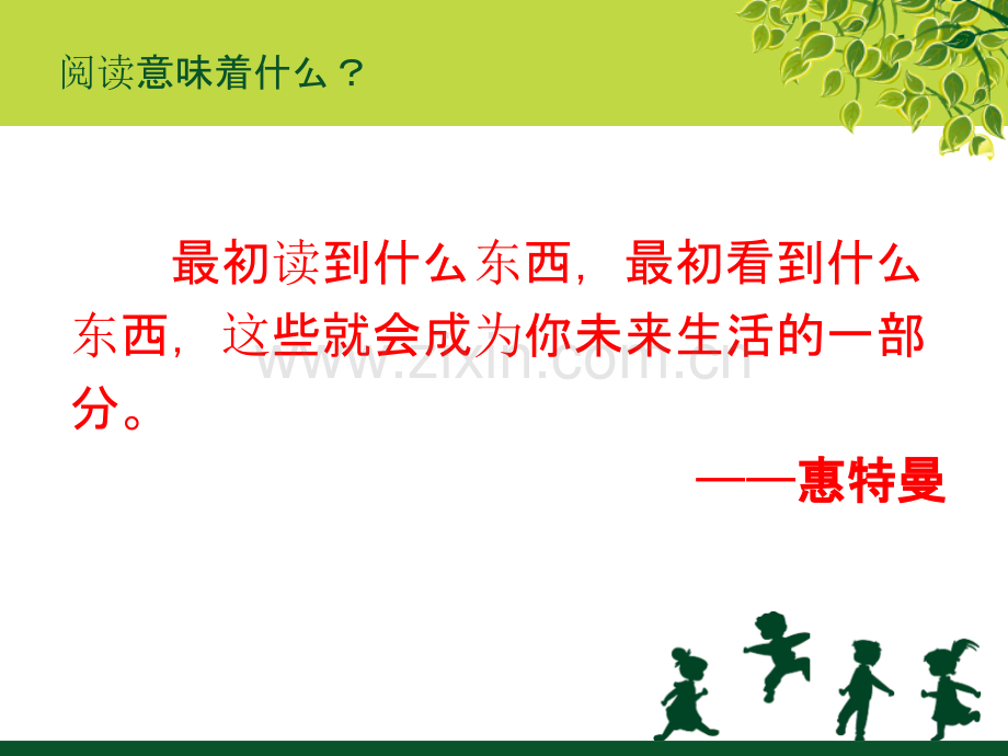 二年级课外阅读讲座-PPT课件.ppt_第2页