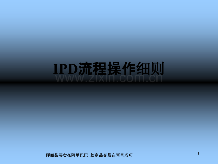 IDP流程操作细则PPT课件.ppt_第1页