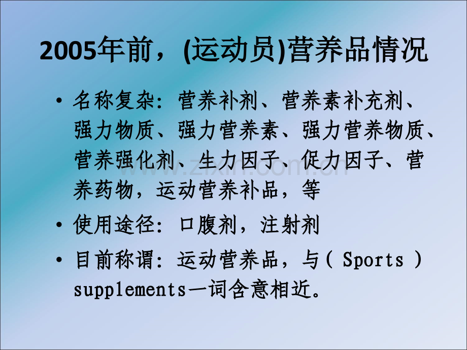 运动营养品分类及应用.ppt_第2页