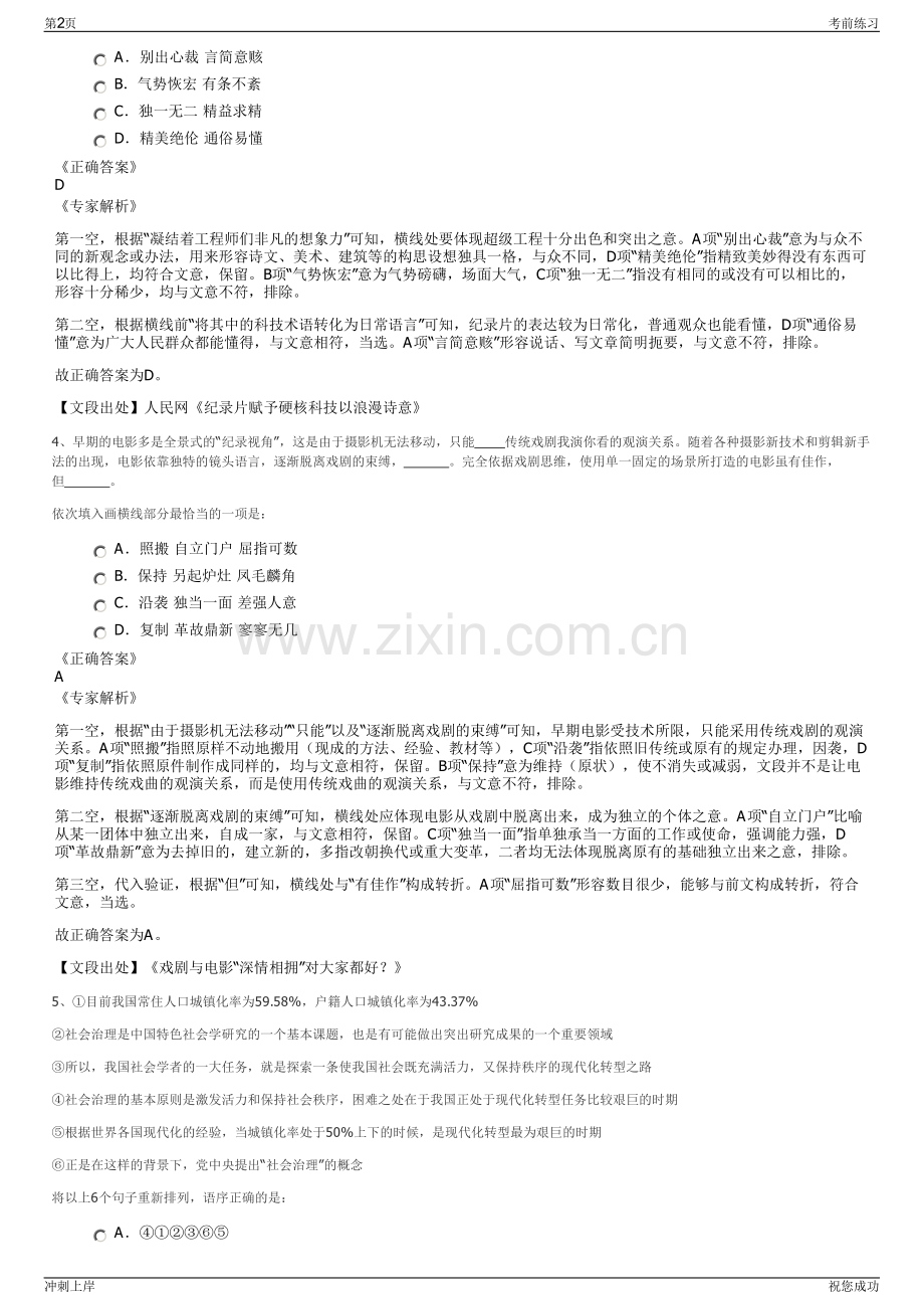 2024年安徽水利工程建设分公司招聘笔试冲刺题（带答案解析）.pdf_第2页
