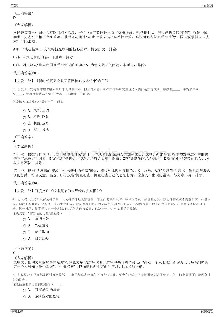 2024年中国人保财险广西分公司招聘笔试冲刺题（带答案解析）.pdf_第2页