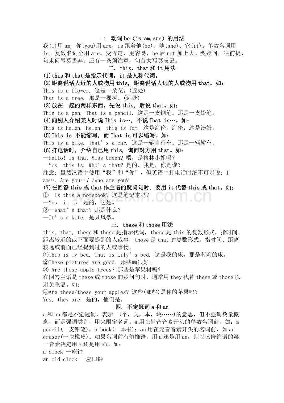 初一英语上册全部语法难点汇总.docx_第1页