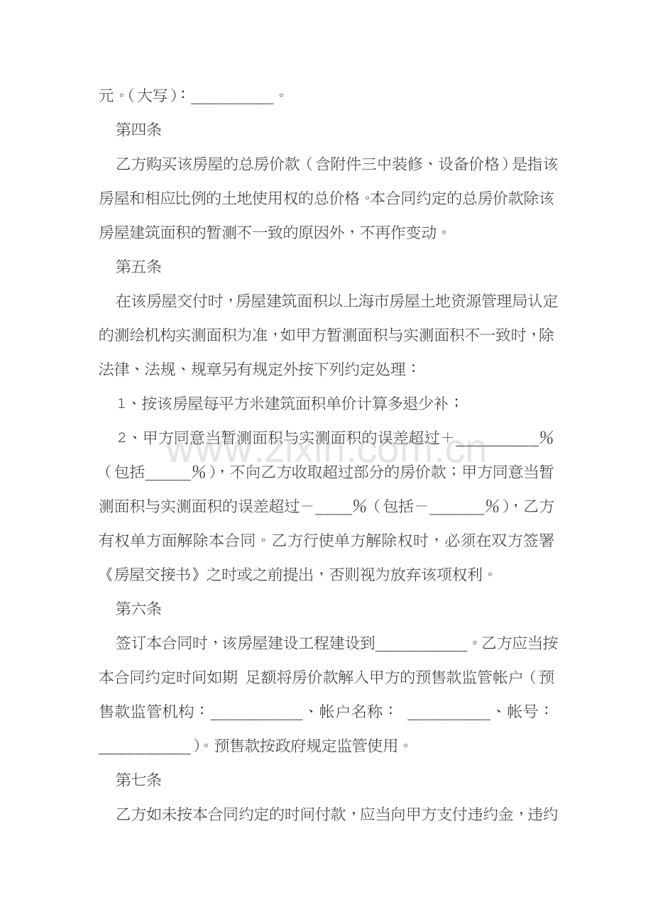 商品房预售合同范本.doc_第2页