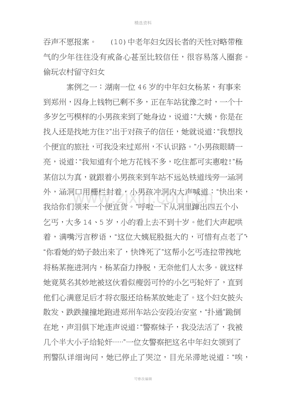 农村少玩弄留守中妇女历来的案例分析修订版.doc_第2页