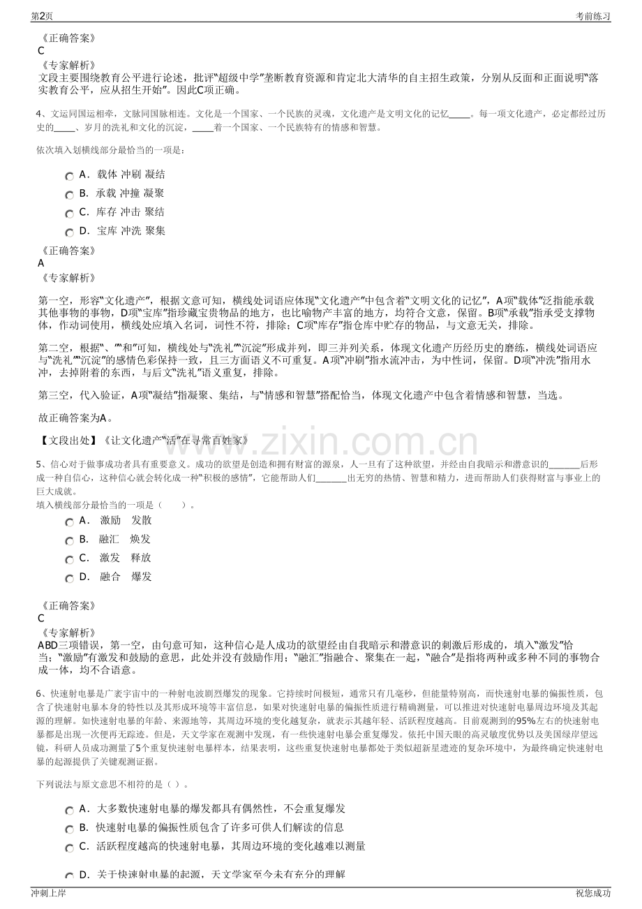 2024年中国邮政湖北黄冈分公司招聘笔试冲刺题（带答案解析）.pdf_第2页
