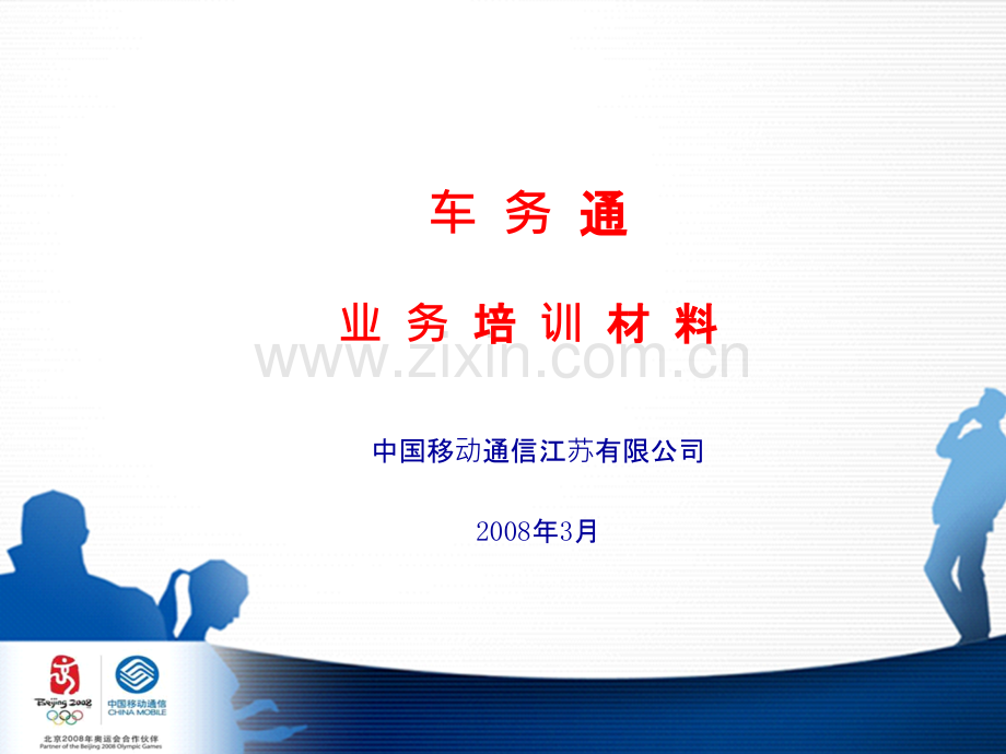 车务通培训材料PPT课件.ppt_第1页