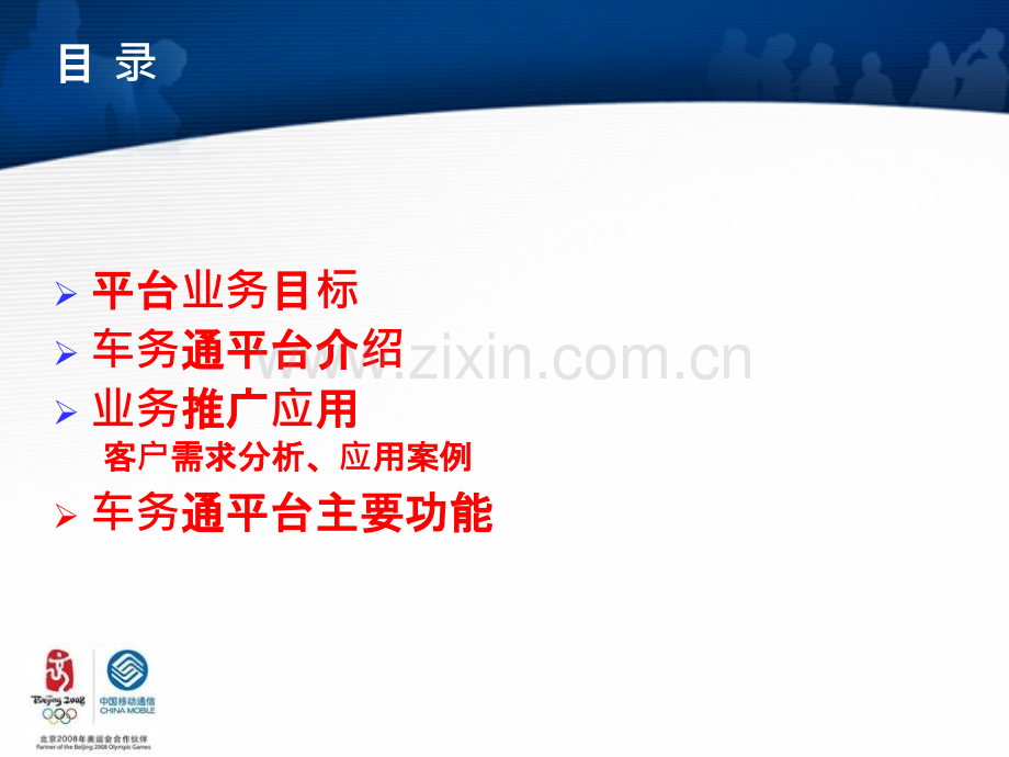 车务通培训材料PPT课件.ppt_第2页