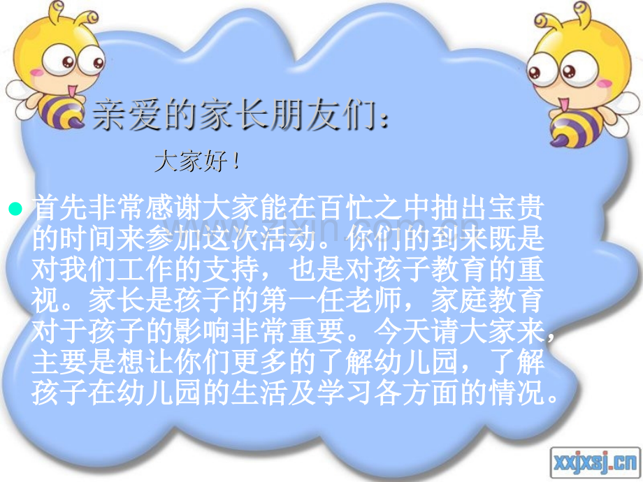 小班入学家长会PPT36416.ppt_第2页
