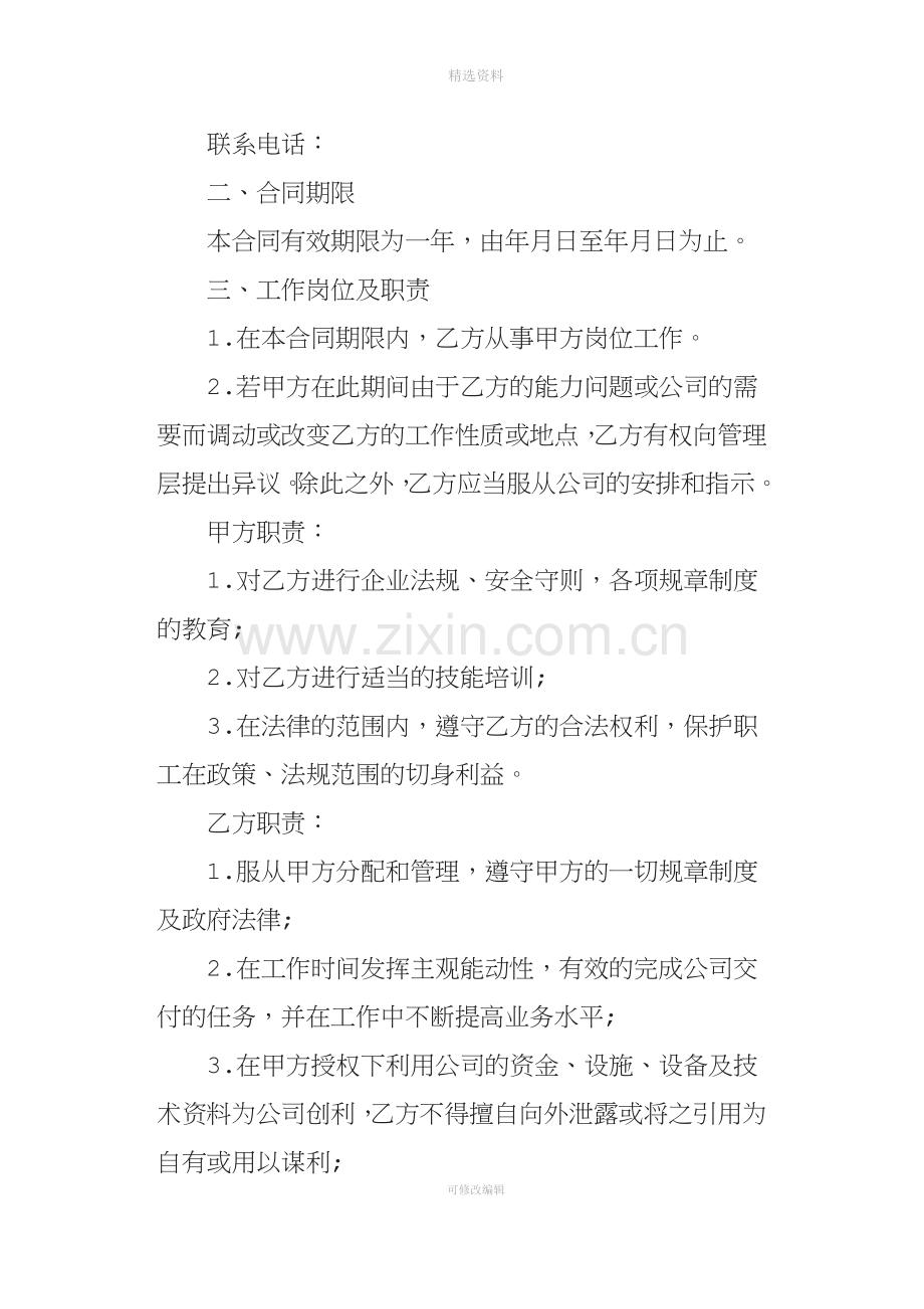 企业员工聘用合同范本.docx_第2页